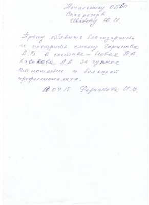 благодарность 11.04.15.jpg