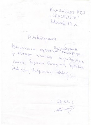 благодарность 28.03.15.jpg