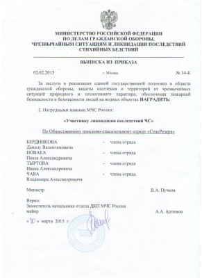 выписка приказ 02.02.2015 № 34К.jpg