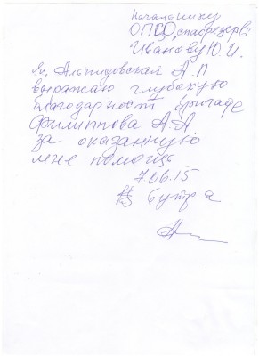 Благодарность 07.06.15 филиппов.jpg
