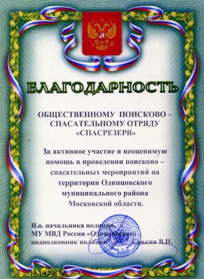 СР- 02 Одинцово 2015.jpg