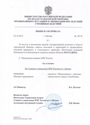 Выписка приказ № 507-К 22.12.2015 Ерманок.jpg