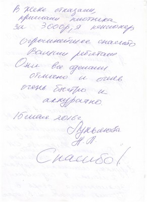благодарность Нефёдов 15.05.2016 2 лист.jpg
