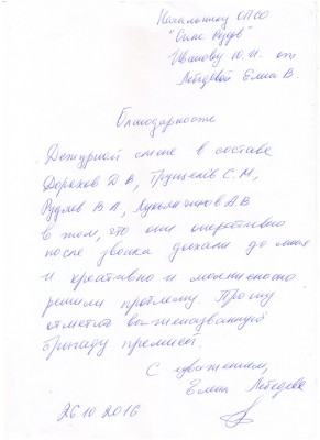 Благодарность Дорохов 26.10.2016.jpg
