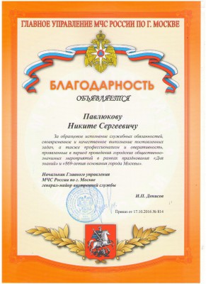 Благодарность 17.10.2016 легкая.jpg