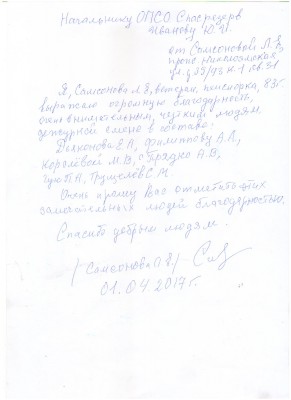 благодарно 01.04.jpg
