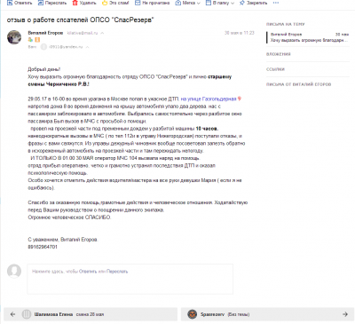 29.05 Благодарность Черниченко.png