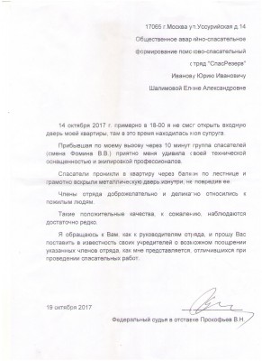 благодарность - Фомин -19.10.2017  Федеральный судья.jpg