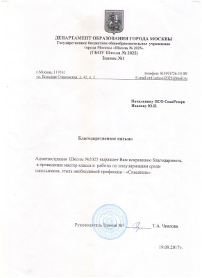 благодарность -  19.09.17 школа 2025.jpg