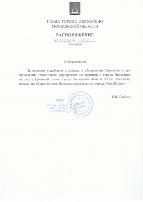 Распоряжение № 38-р от 16.0.2018г.jpg