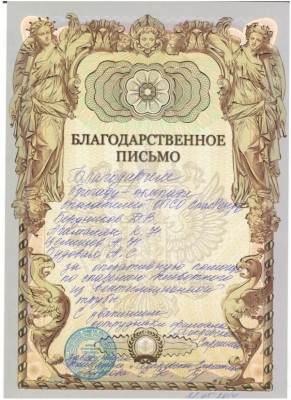 благодарность 21.05.14 Агамалян легкий.jpg
