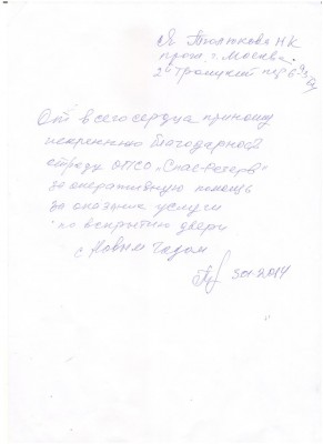 Благодарность Скворкин 03.01.2014 001.jpg