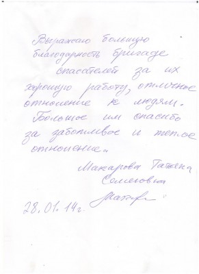 Благодарность Смирнов 28.01.14.jpg