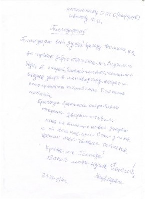 Благодарность Фомин 21.06.14.jpg
