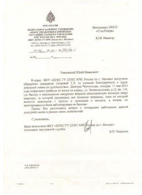 Благодарность Черченцев 14 мая 2014 года.jpg