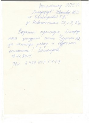 Благодарность чуркин 02.11.14.jpg
