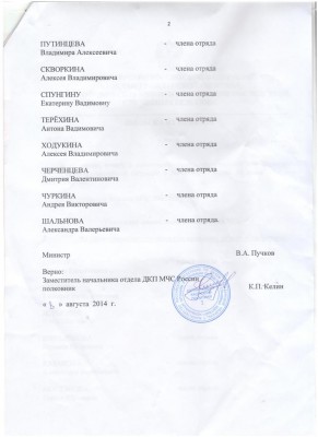 Выписка из приказа 28.07.2014 2 лист.jpg