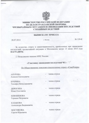 Выписка из приказа 28.07.2014 1 лист.jpg