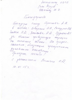 благодарность 10.01.15 Горинов легк.JPG