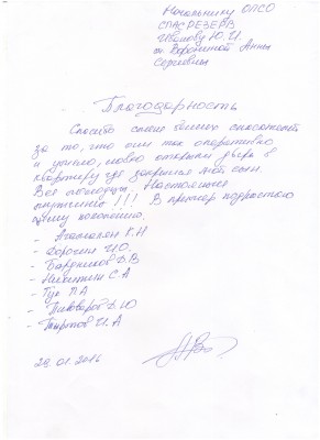 Благодарность 29.01.16 Агамалян.jpg