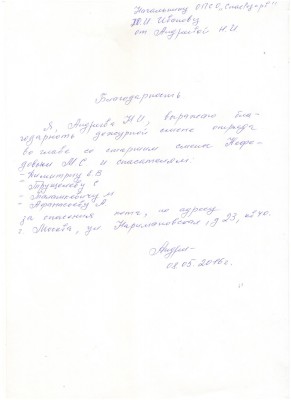 Благодарность Нефедов  08.09.16 легк.jpg