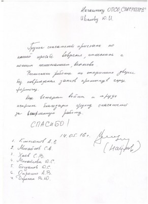 благодарность Михайлов 14.05.2016.jpg